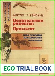 Целительные рецепты простатит