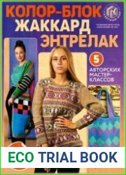 Азбука вязания. Спецвыпуск