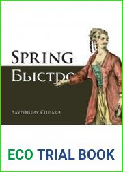 Spring быстро