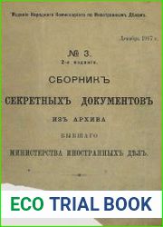 Сборник секретных документов из архива бывшего Министерства иностранных дел. №3-4