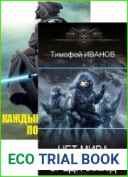 Тимофей Иванов. Сборник произведений (3 книги)