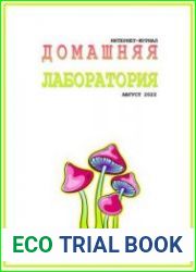 Домашняя лаборатория