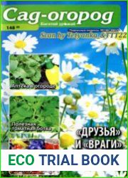 Сад-огород. Багатий урожай<B>Номер/дата выпуска</B> 148 (08)