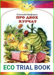 Про двох курчат. Телятко