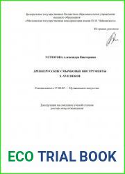 Древнерусские смычковые инструменты Х-ХVII веков
