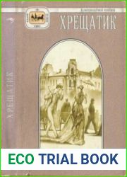Хрещатик. Культурологічний путівник