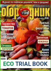 Огородник