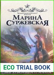 Мир за Великим Туманом. Цикл из 4 книг