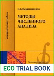 Методы численного анализа