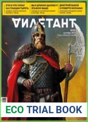 Дилетант