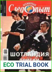 Всемирный следопыт 2008 №1,2