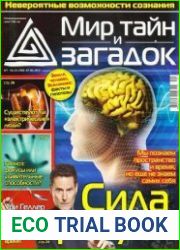 Мир тайн и загадок №1-2 2013