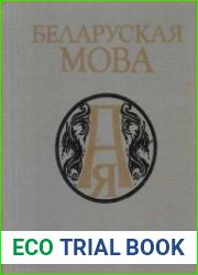 Беларуская мова. Энцыклапедыя
