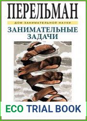 Занимательные задачи