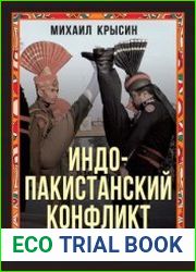 Индо-пакистанский конфликт 1947-1948 годы