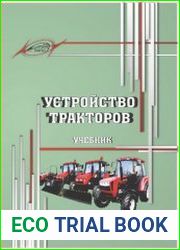 Устройство тракторов