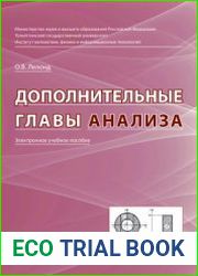 Дополнительные главы анализа (2022)