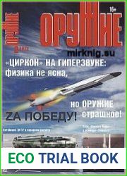 Оружие
