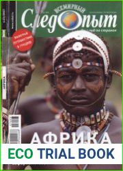 Всемирный следопыт 2007 №23,24