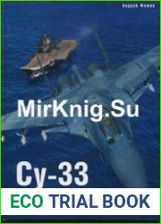 Су-33. Корабельная эпопея