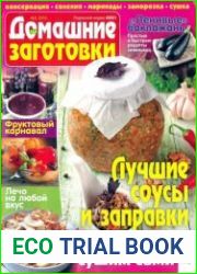 Домашние заготовки ("КулинариЯ. КоллекциЯ")