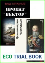 Влад Тарханов. Сборник произведений (13 книг)