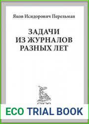 Задачи из журналов разных лет