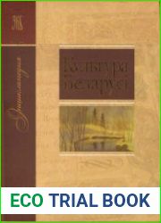 Культура Беларусi.Энцыклапедыя. Т.1