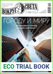 Вокруг света