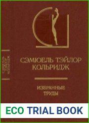 Избранные труды