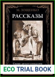 Рассказы