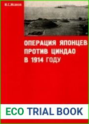 Операция японцев против Циндао в 1914 году