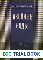Двойные ряды