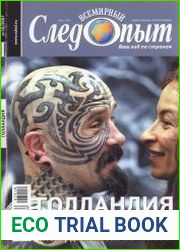 Всемирный следопыт 2007 №18-20