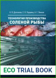Технология производства соленой рыбы
