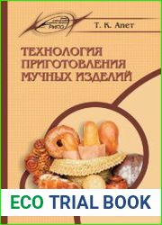 Технология приготовления мучных изделий