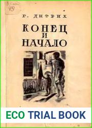 Конец и начало. Из истории детского движения в Ленинграде