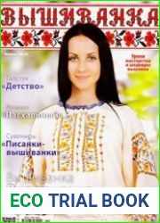 Вышиванка