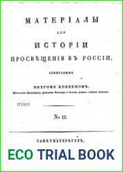 Материалы для истории просвещения в России, Выпуск 3