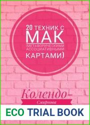 20 техник с МАК (метафорическими ассоциативными картами)