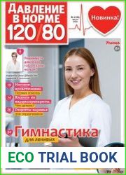 Давление в норме 120/80