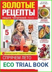 Золотые рецепты наших читателей