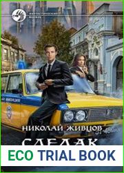 Следак. Паритет интересов