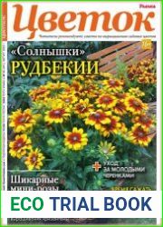 Цветок