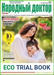 Народный доктор