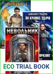 Губарев Алексей - Сборник произведений (20 книг)