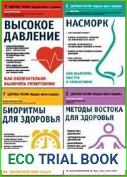 Серия "Здоровье России. Ведущие врачи о здоровье" в 15 книгах