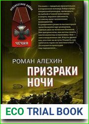 Переводчик (Призраки ночи)
