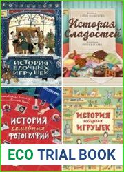 Серия "История всех вещей" в 5 книгах