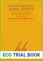 Политические тексты